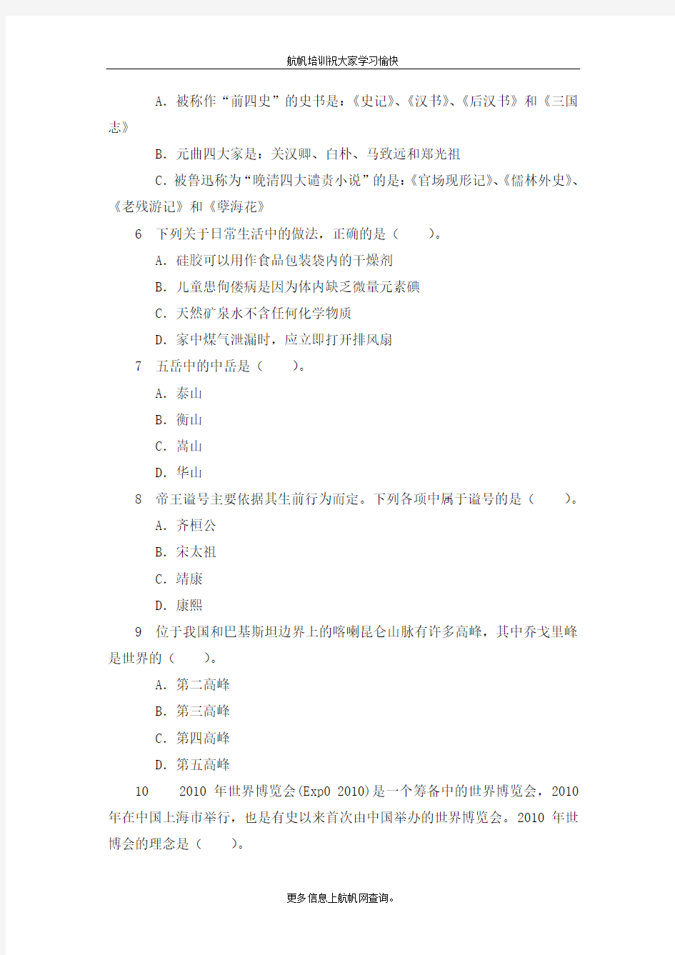 2013年云南省定向事业单位考试模拟试题十三