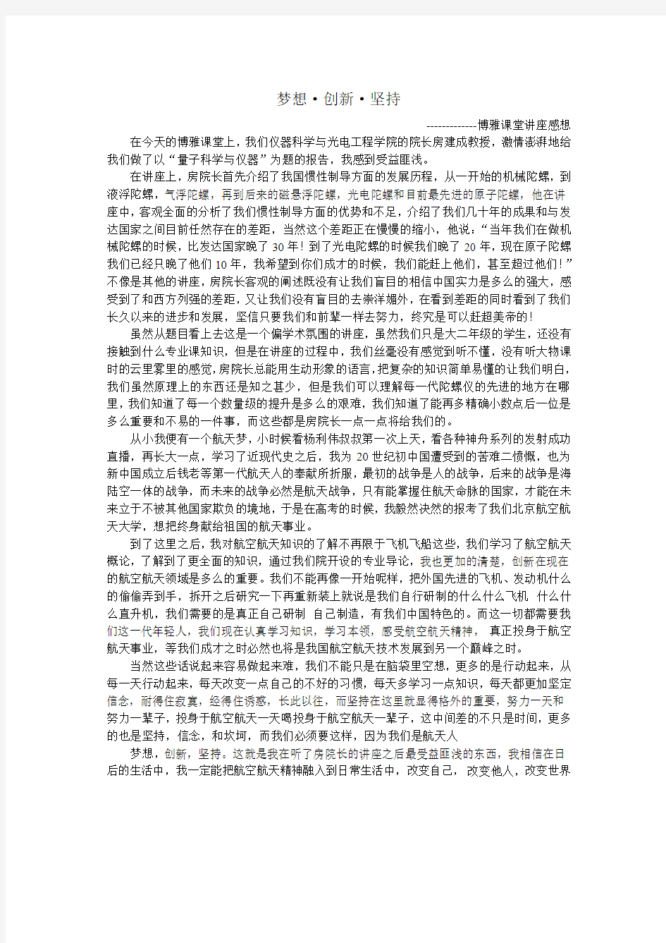 博雅课堂感想