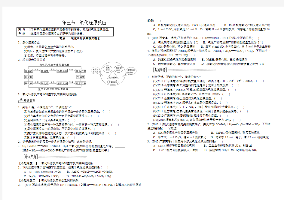 第三节氧化还原反应