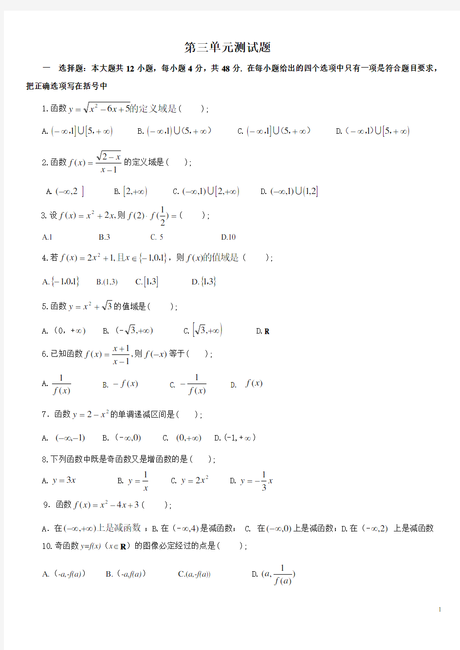 中职数学第三单元测试题