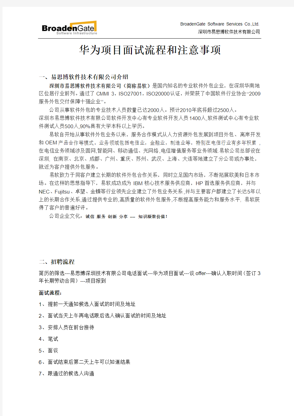 易思博软件华为面试流程及注意事项