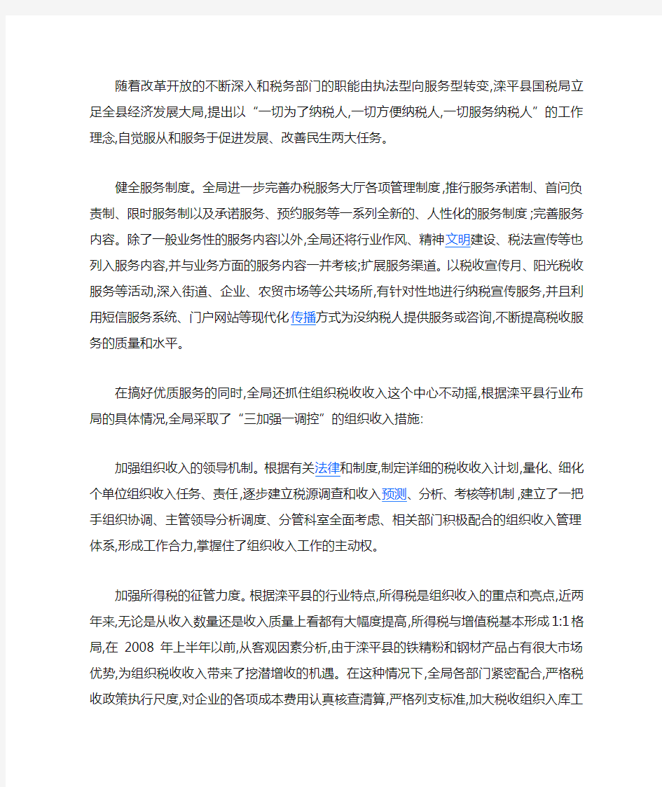 税务部门的职能由执法型向服务型转变