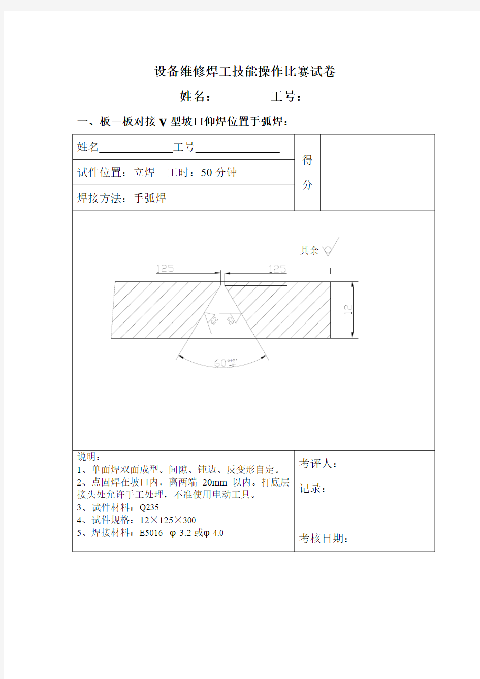 焊工实践试题