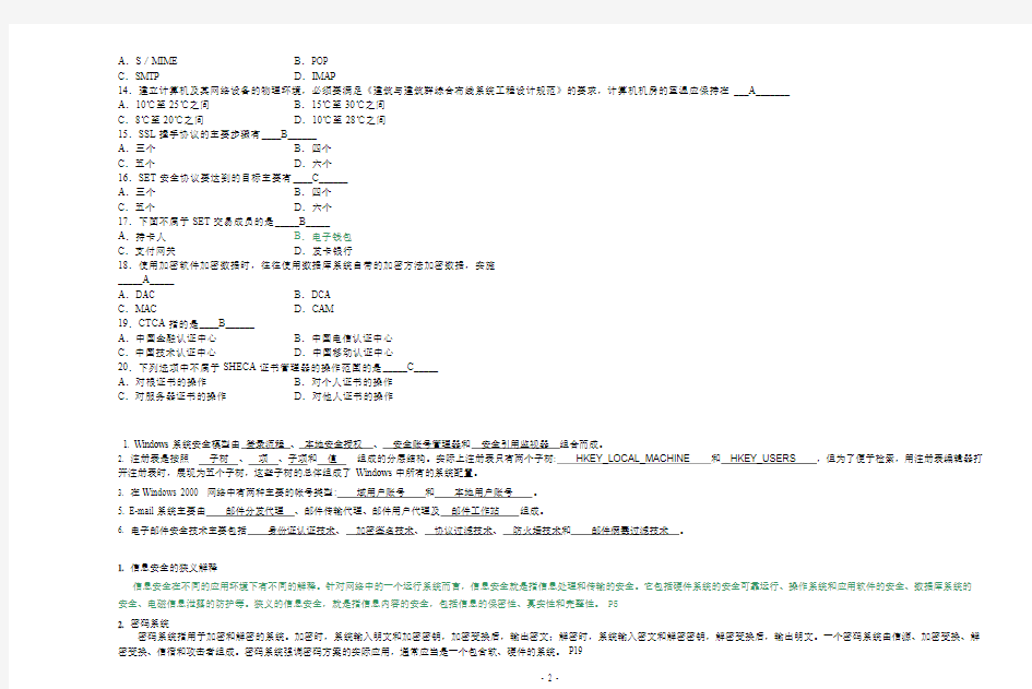 信息安全技术试题答案C
