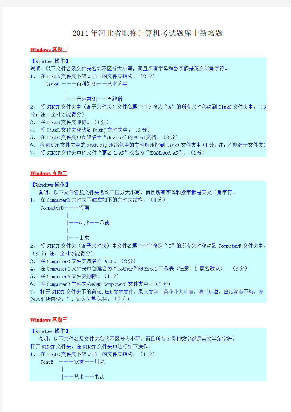 2015年河北省职称计算机考试题库真题