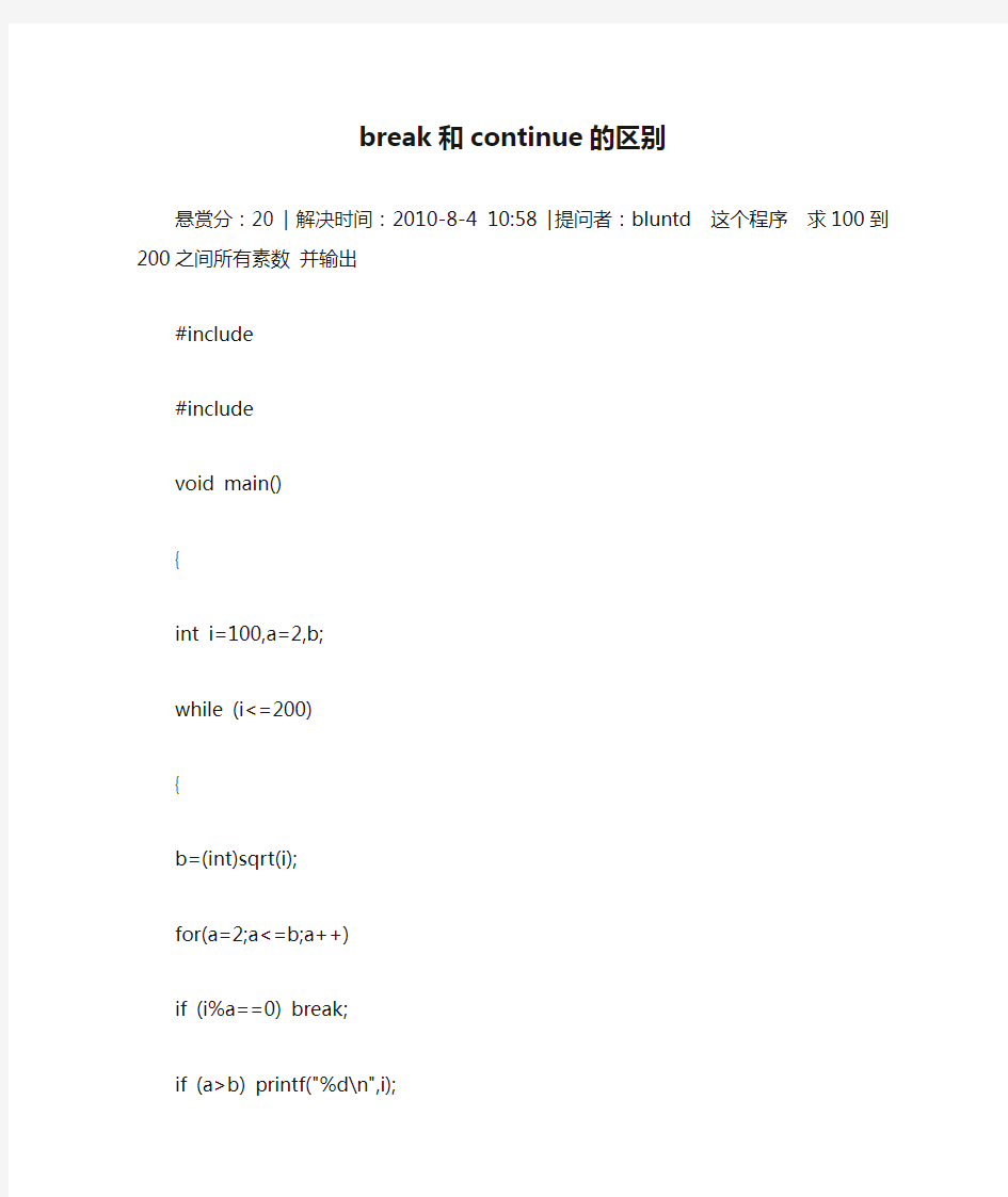 break和continue的区别