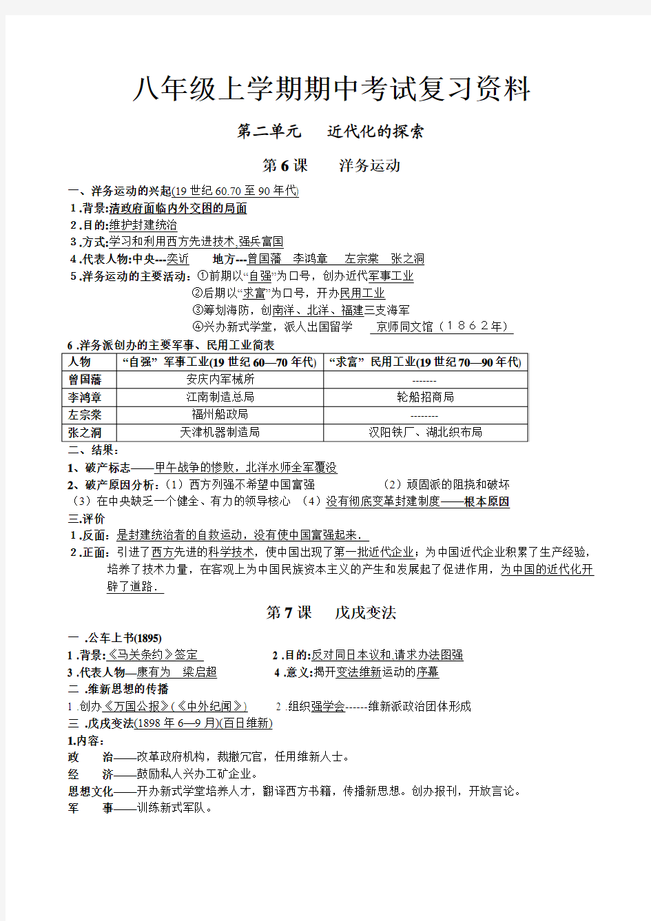 八年级上学期期中考试复习资料