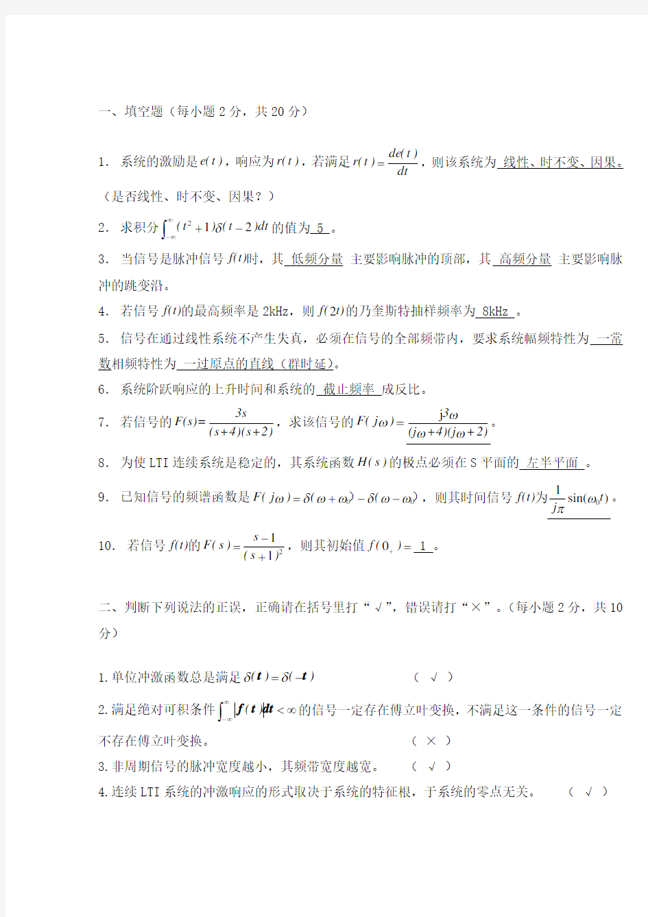 信号与系统模拟试卷1及答案