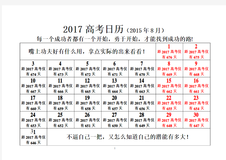 2017高考倒计时日历(最新)