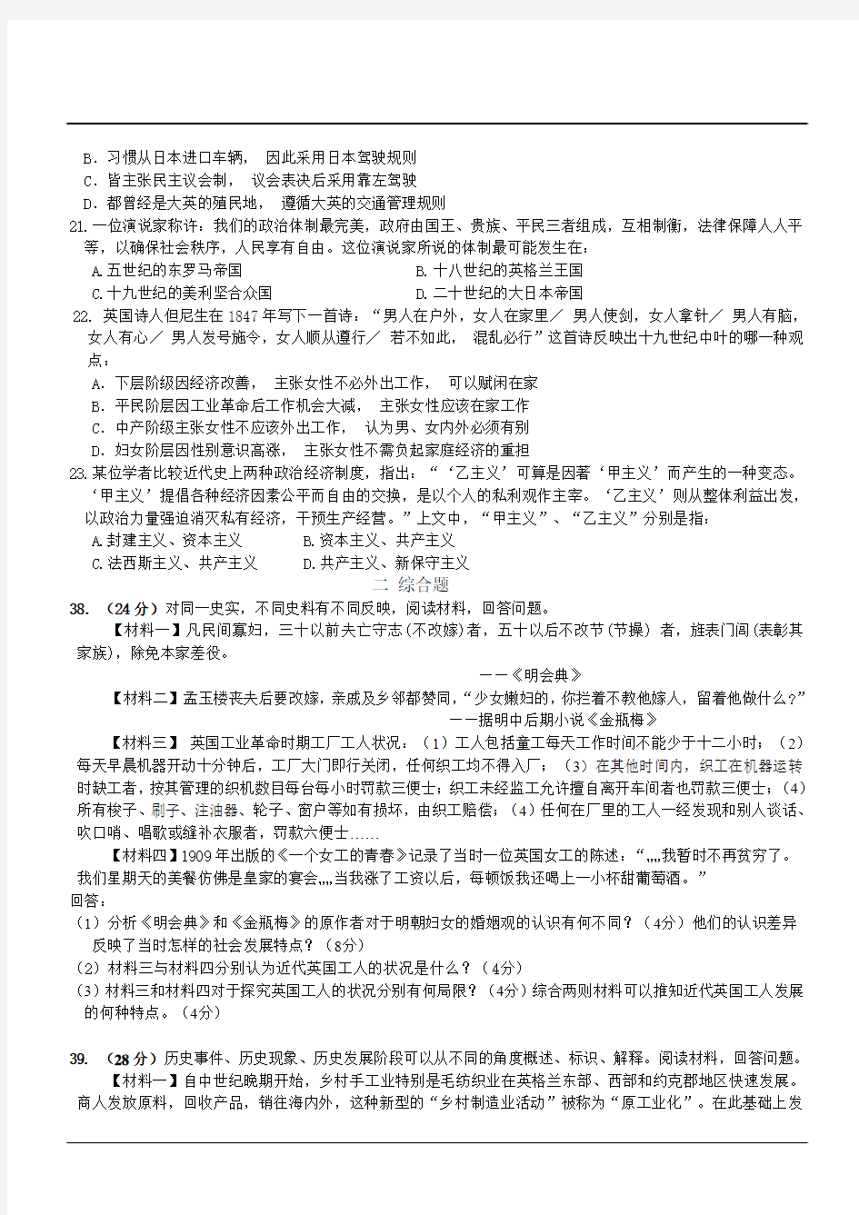 广东省揭阳一中2015高三上第一次阶段考试历史试题