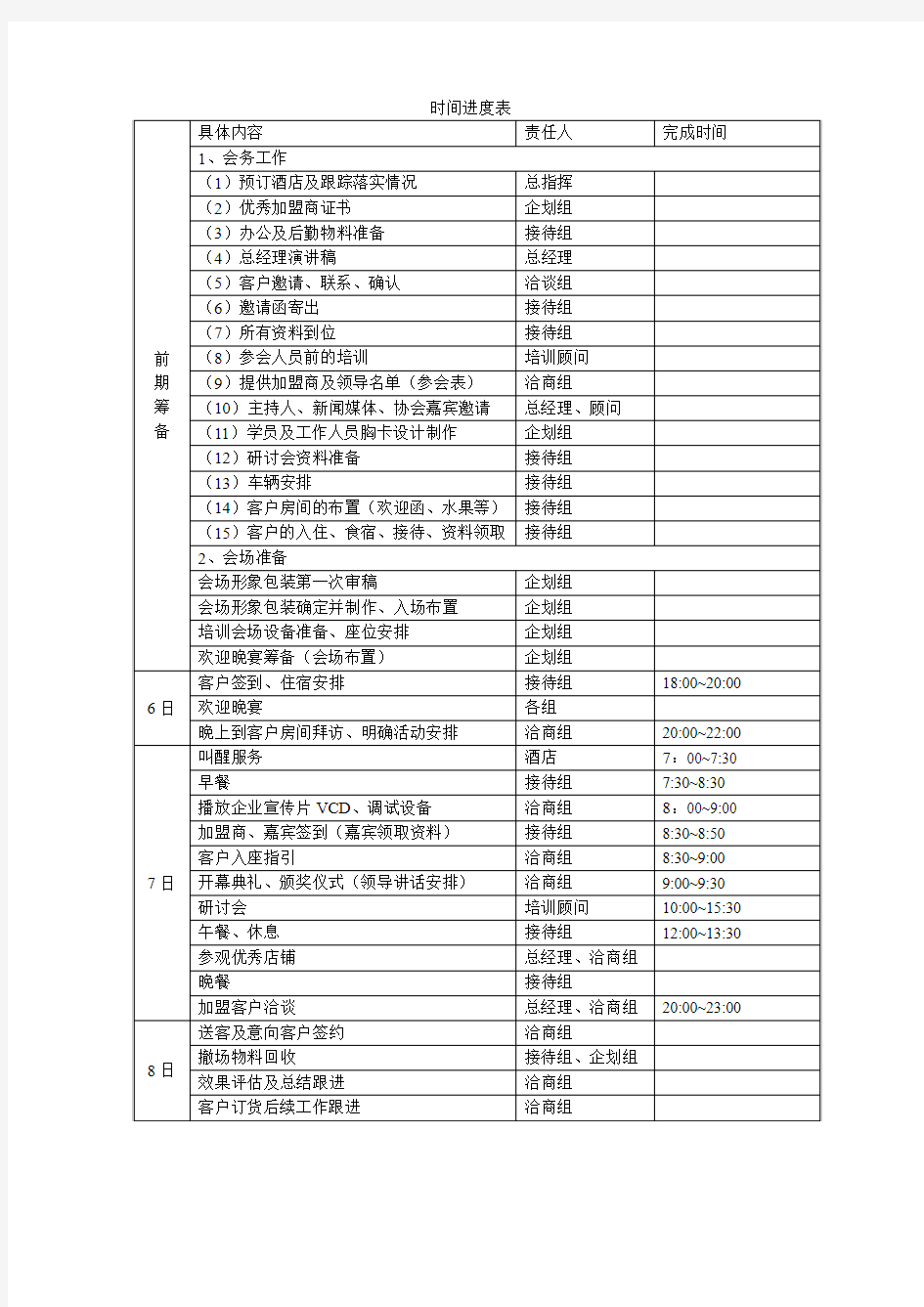 招商会时间进度表