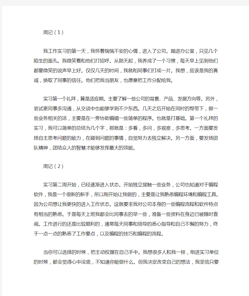 计算机专业实习周记