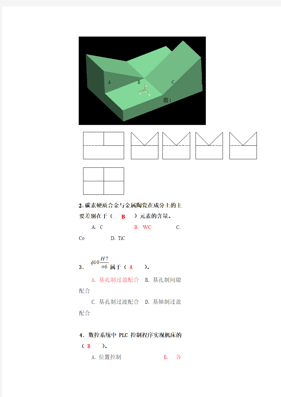 全国数控技能大赛理论题全