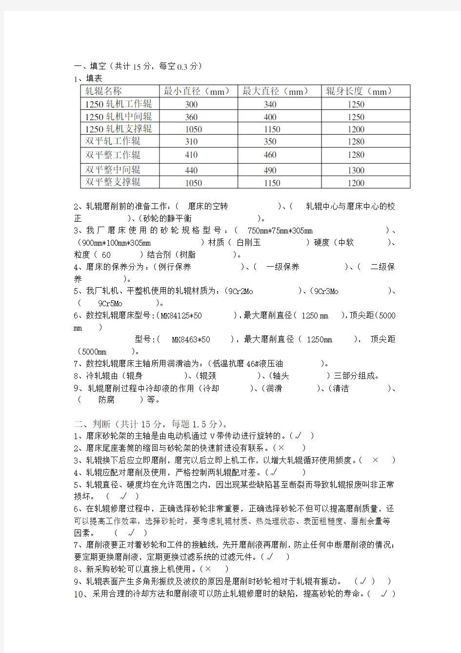 磨床试题(有答案)