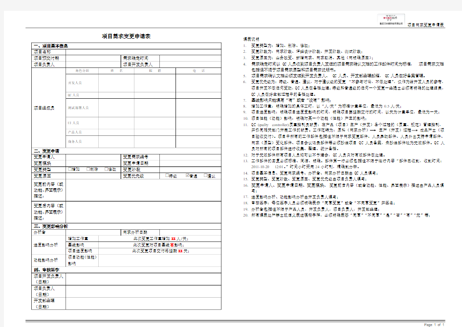 需求变更申请表模板