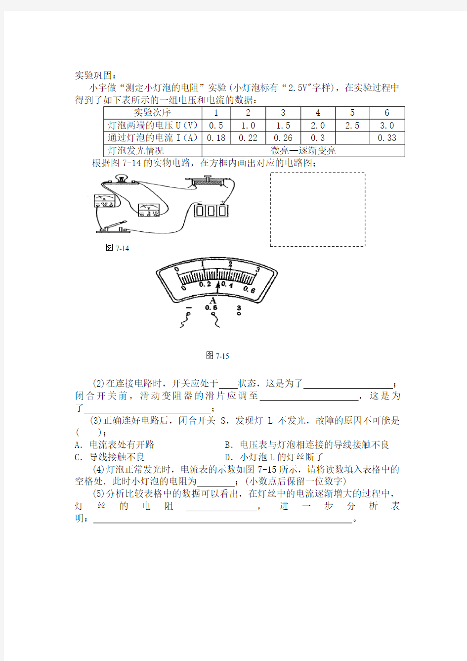 伏安法测电阻实验报告