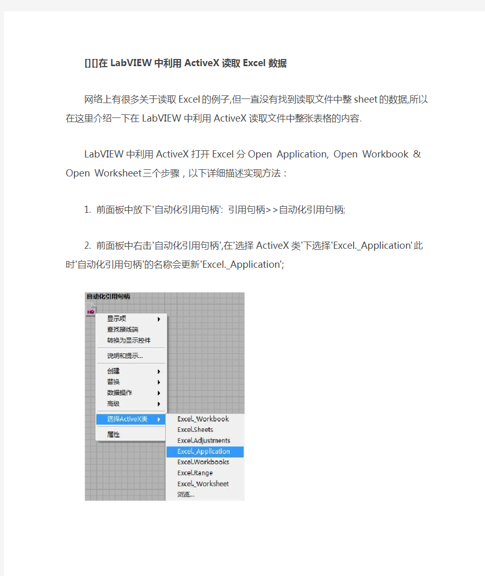 LabVIEW怎么利用ActiveX读取Excel数据