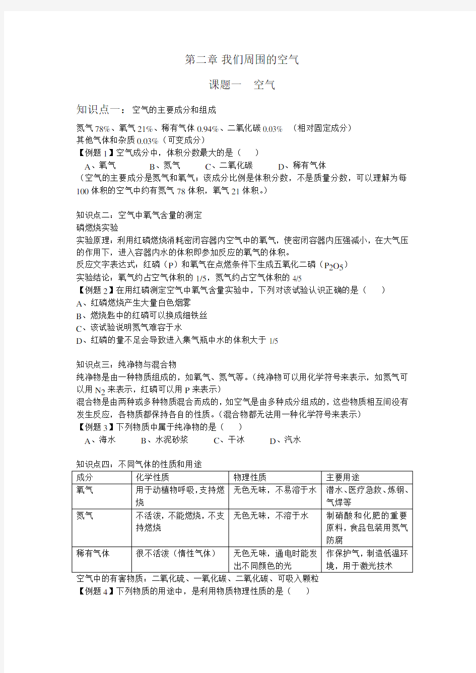 人教版九年级化学上册第二章知识点及例题