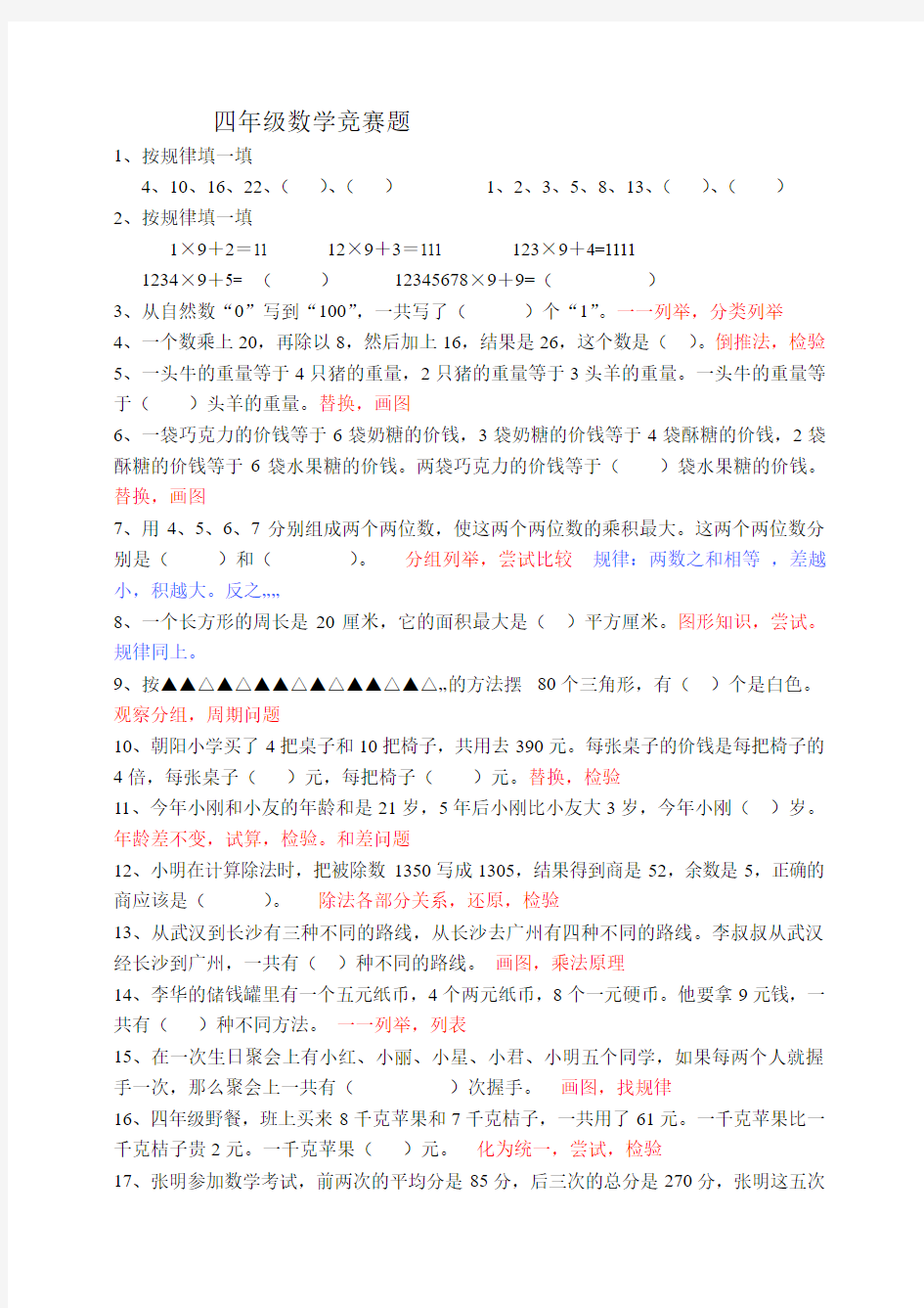 四年级数学竞赛题