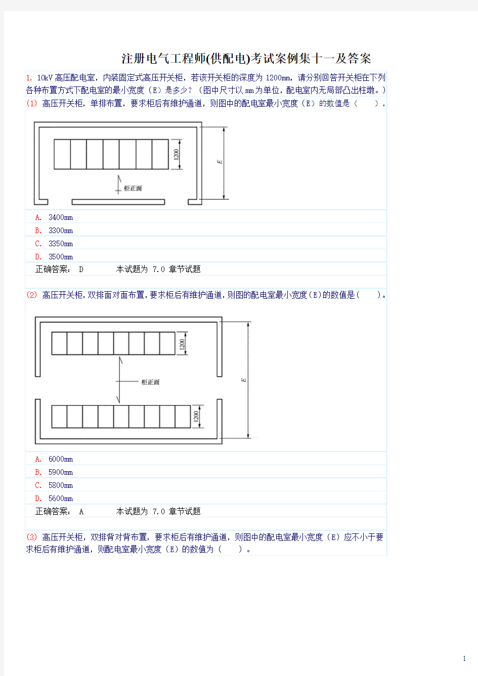 注册电气工程师(供配电)考试案例集十一