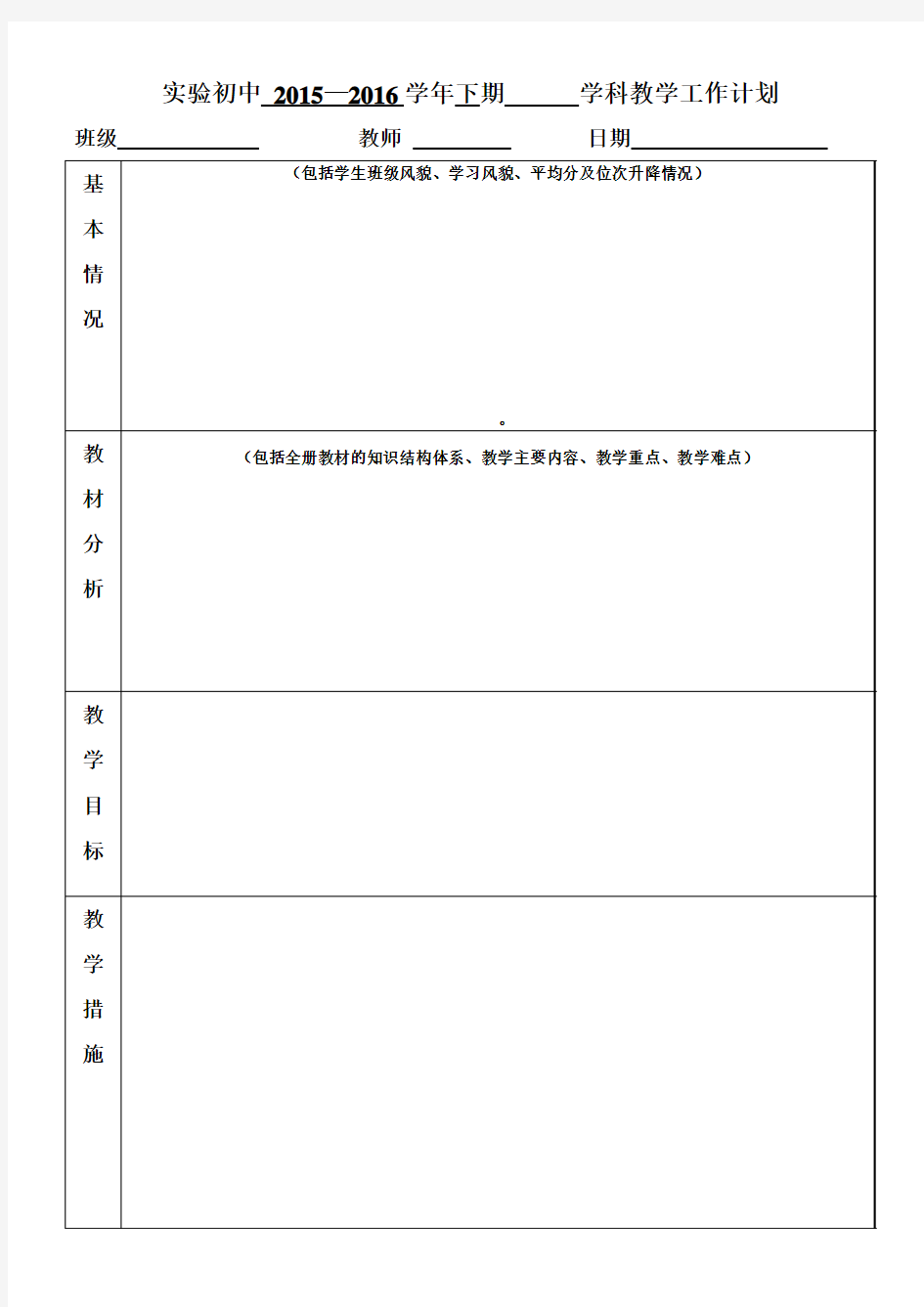 空白教学计划表格