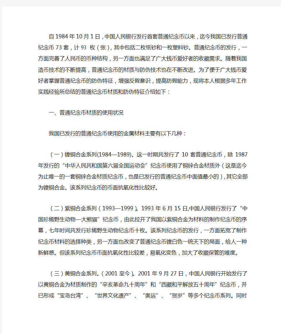 我国普通纪念币