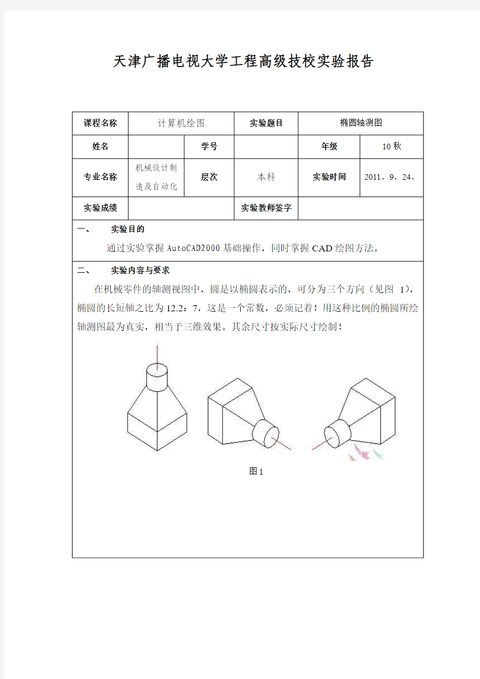 电大CAD计算机绘图本实验1