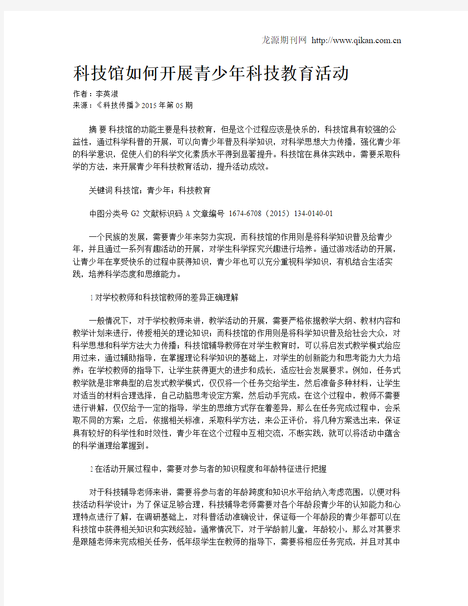 科技馆如何开展青少年科技教育活动