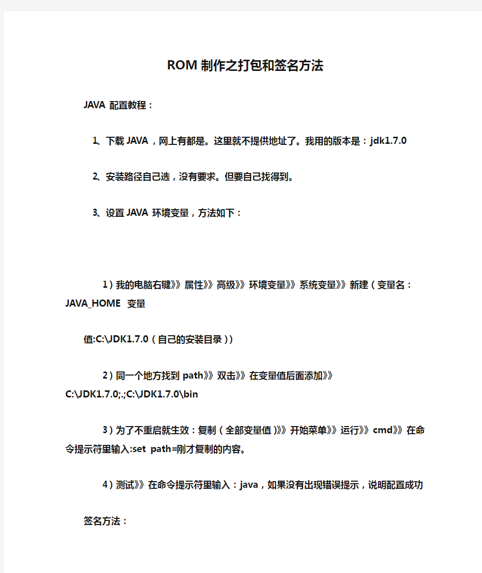 ROM制作之打包和签名方法