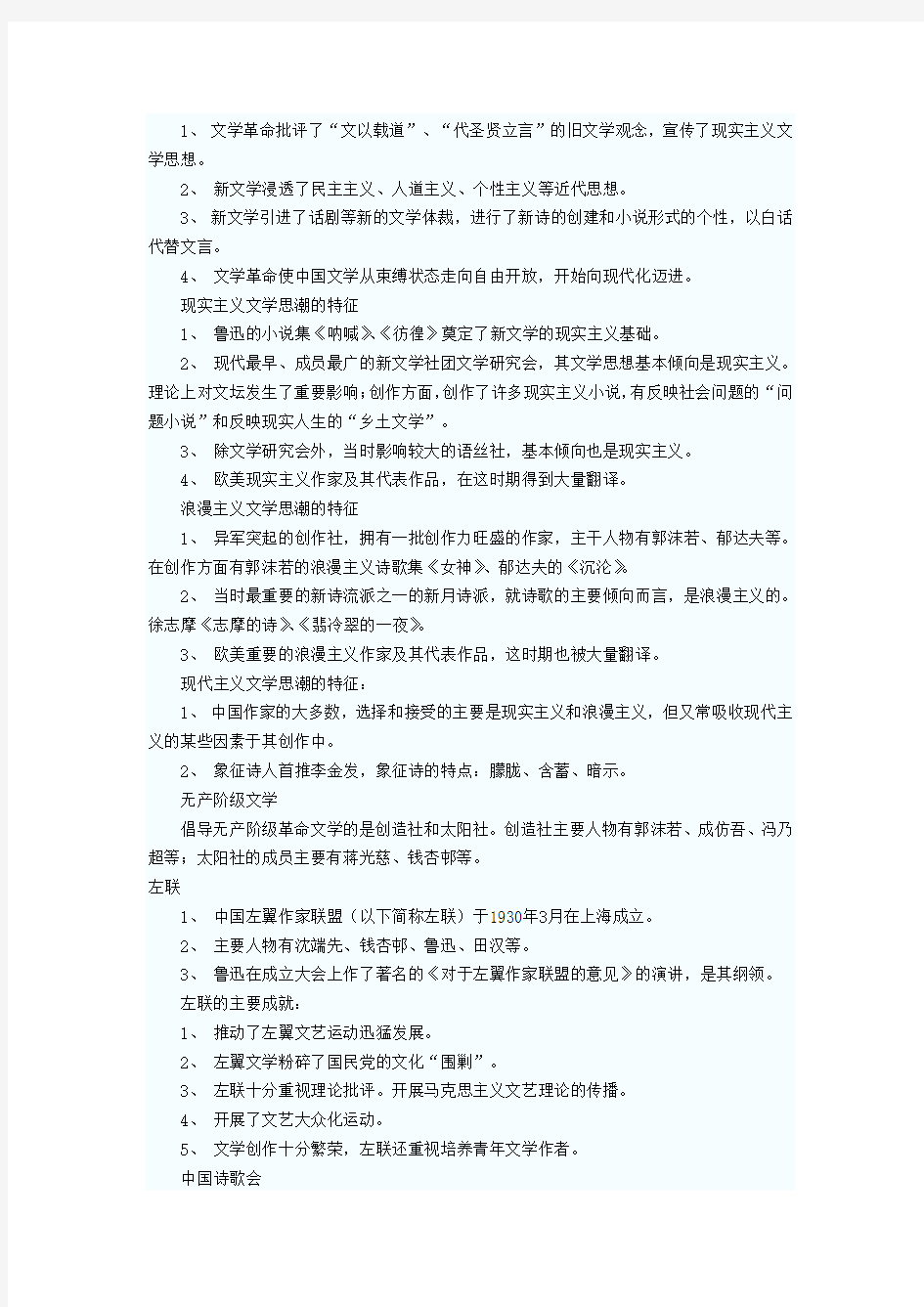 整理中国现代文学史笔记1