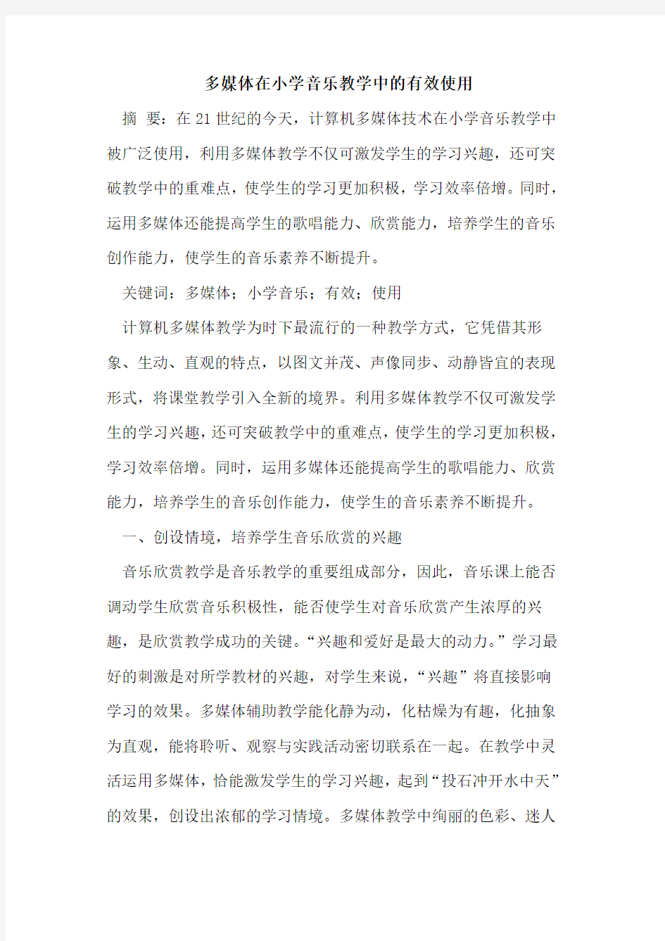 多媒体在小学音乐教学中有效使用