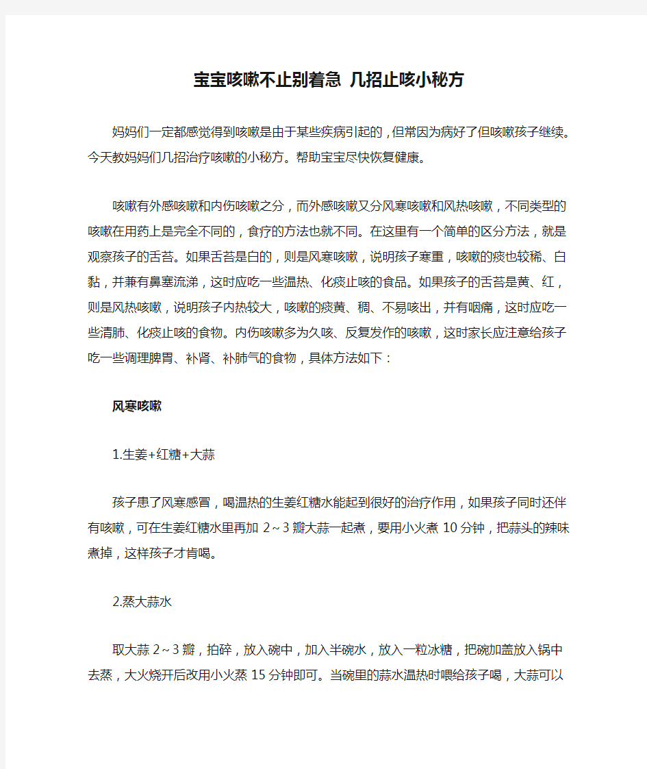 宝宝咳嗽不止别着急 几招止咳小秘方