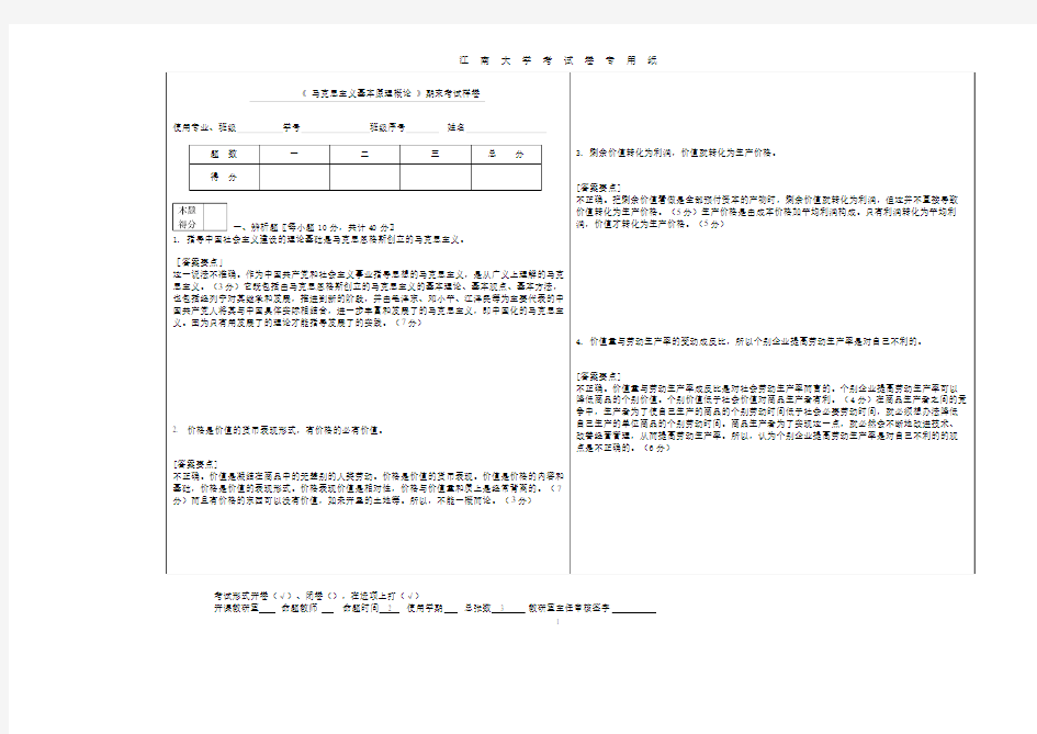 马克思主义基本原理概论样卷及参考答案]