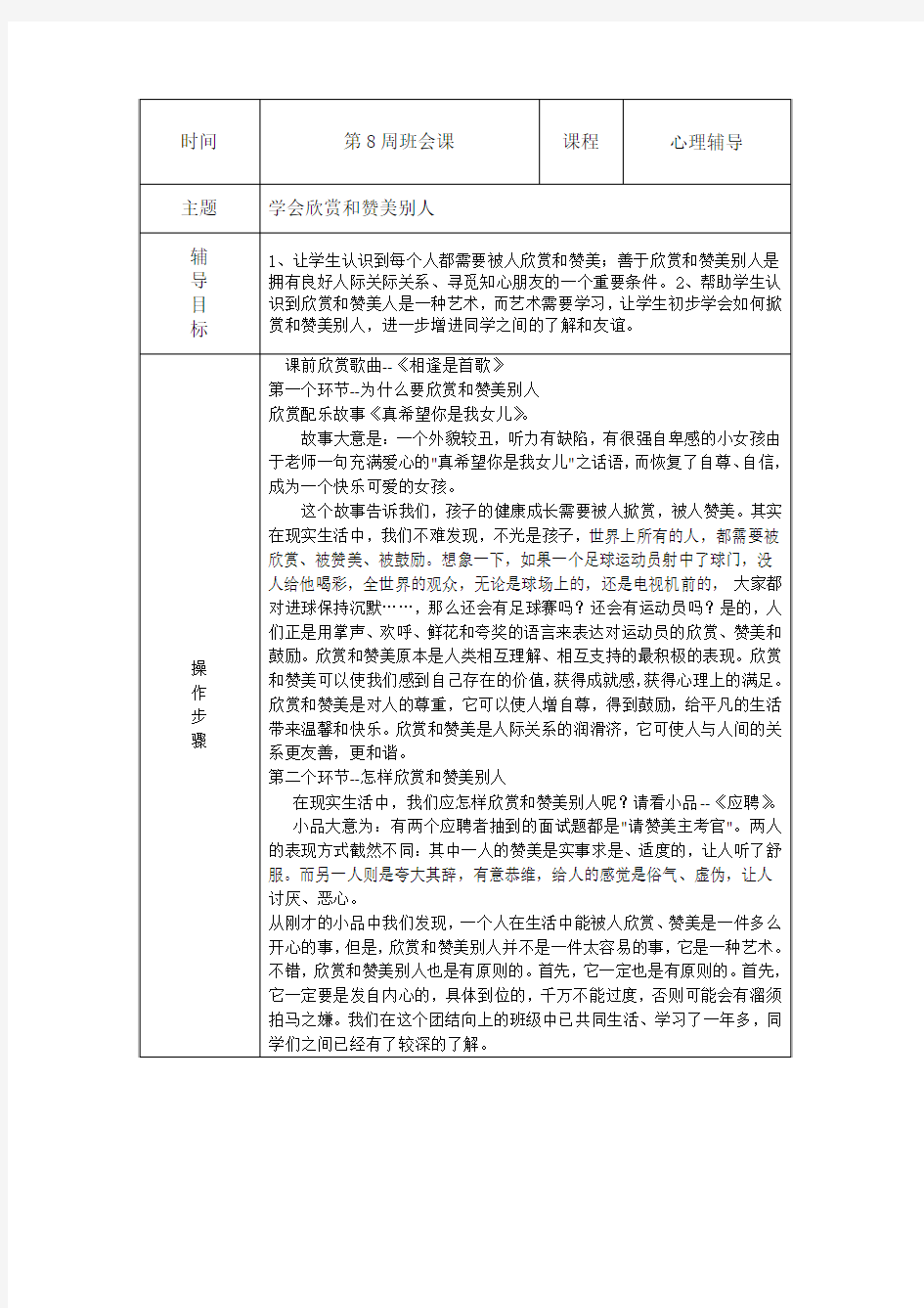 心理辅导学会欣赏赞美别人