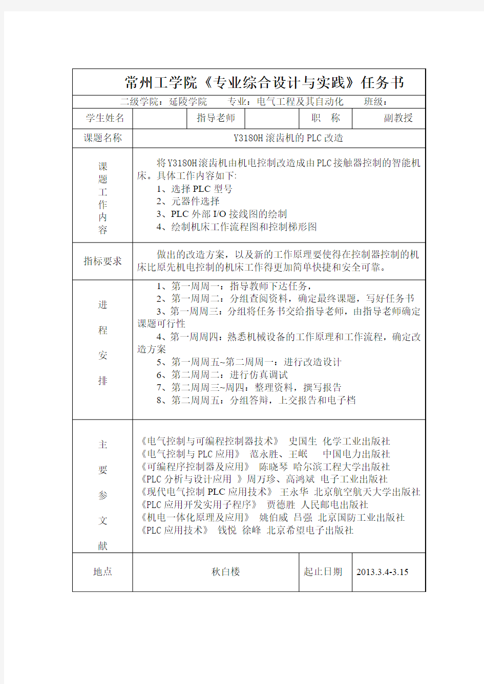 Y3180H滚齿机改造