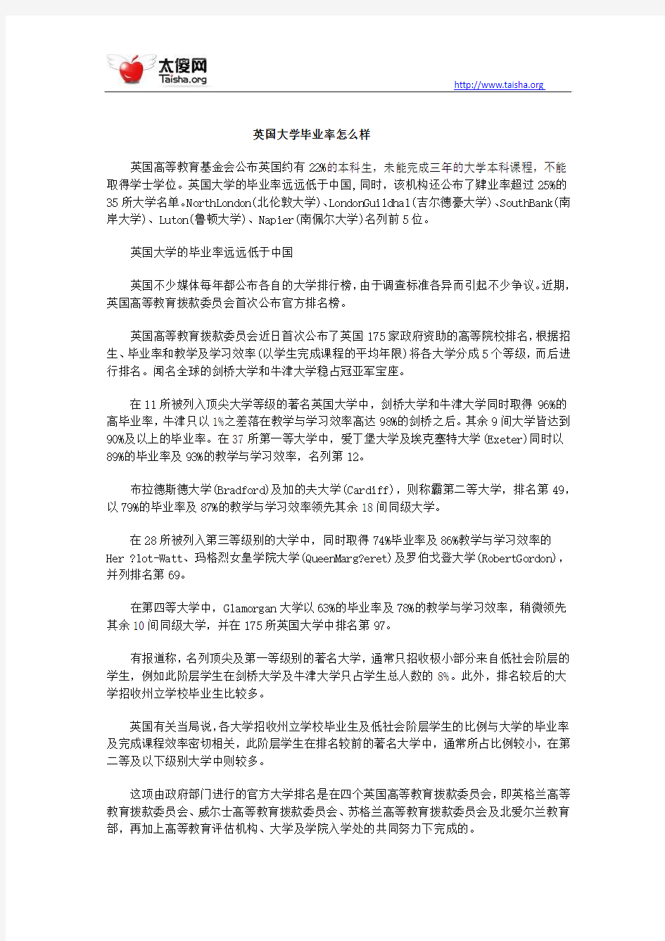 英国大学毕业率怎么样