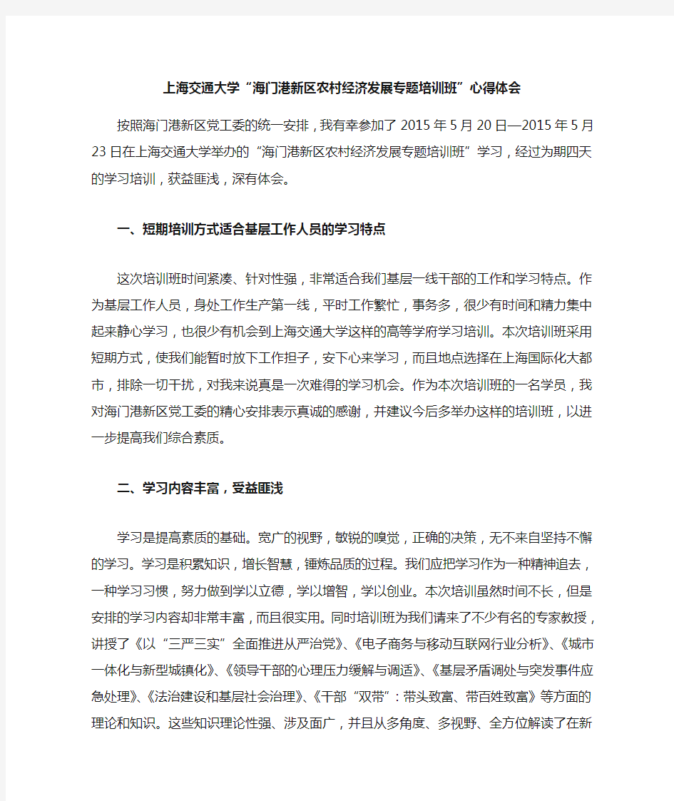 上海交通大学培训心得