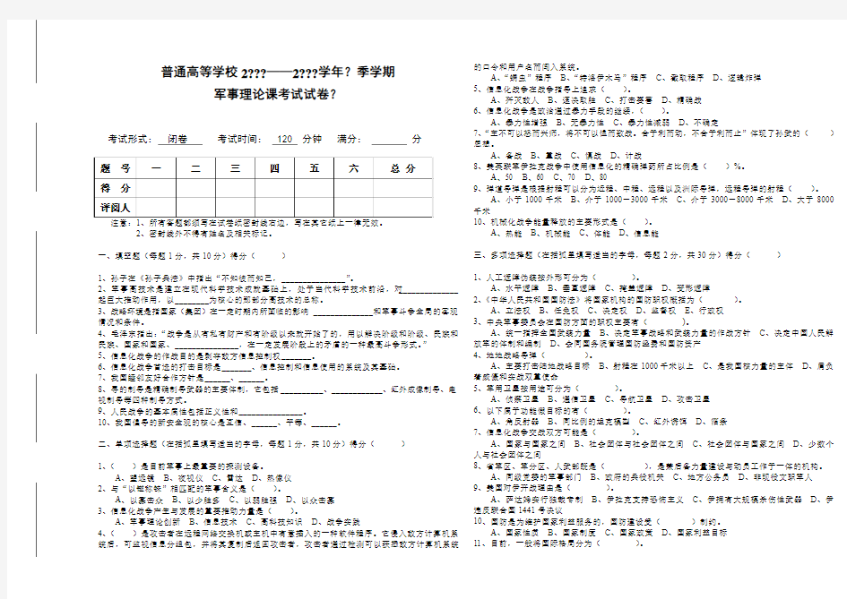 军事理论课考试试卷及答案 (6)