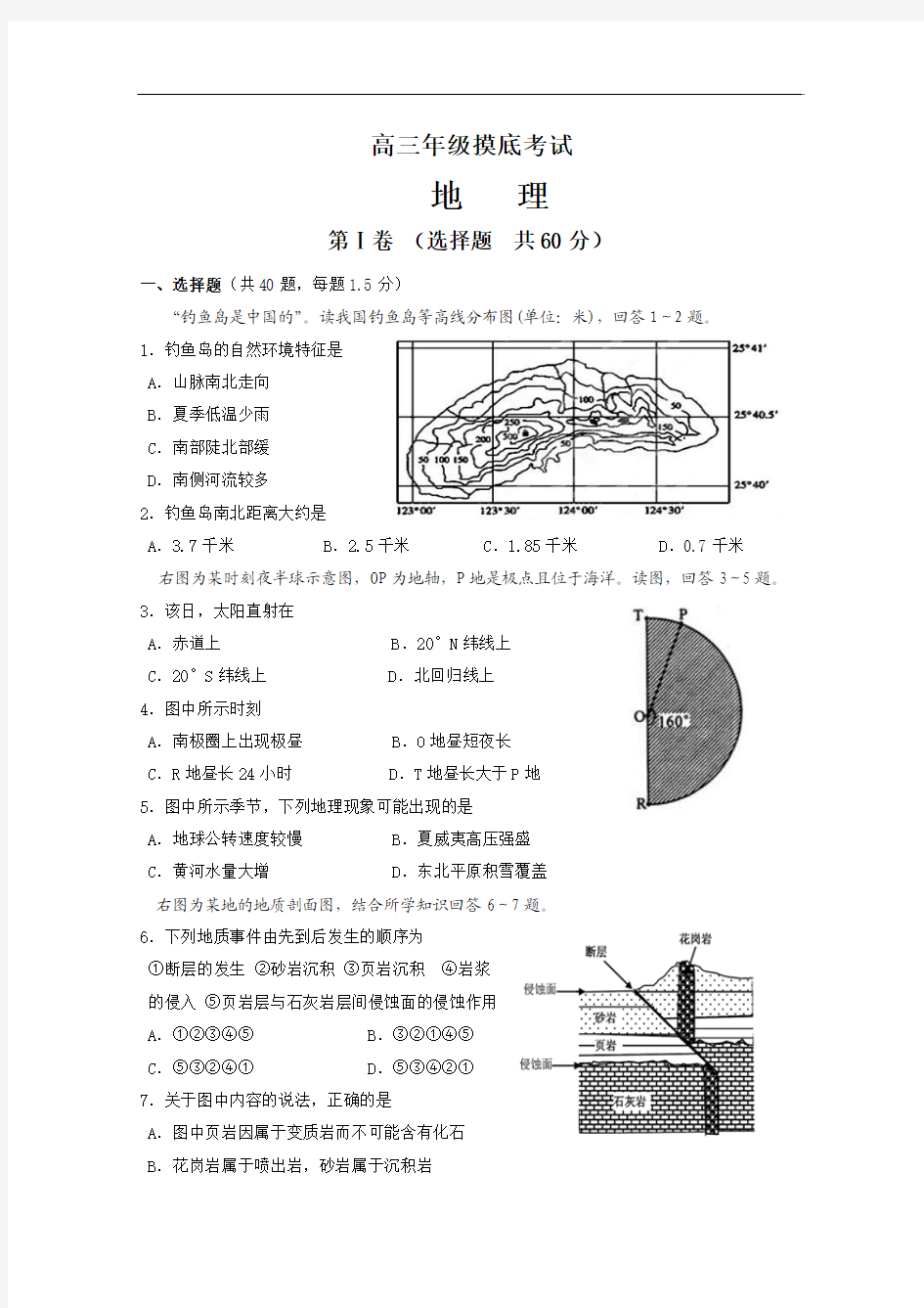 山东省临沂市临沭县2013届高三下学期摸底考试地理试题