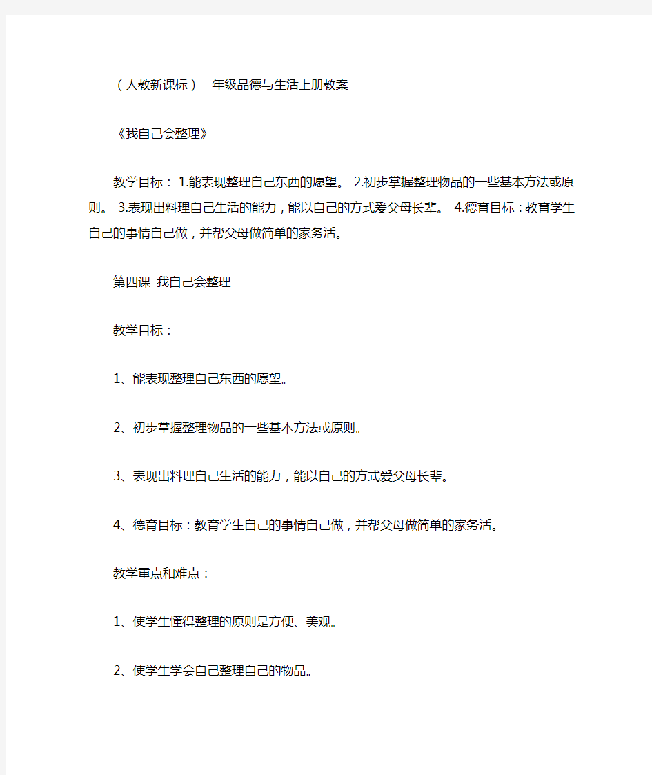 我自己会整理教案