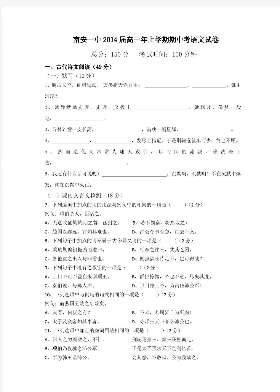 福建省南安一中2011-2012学年高一上学期期中考试语文.