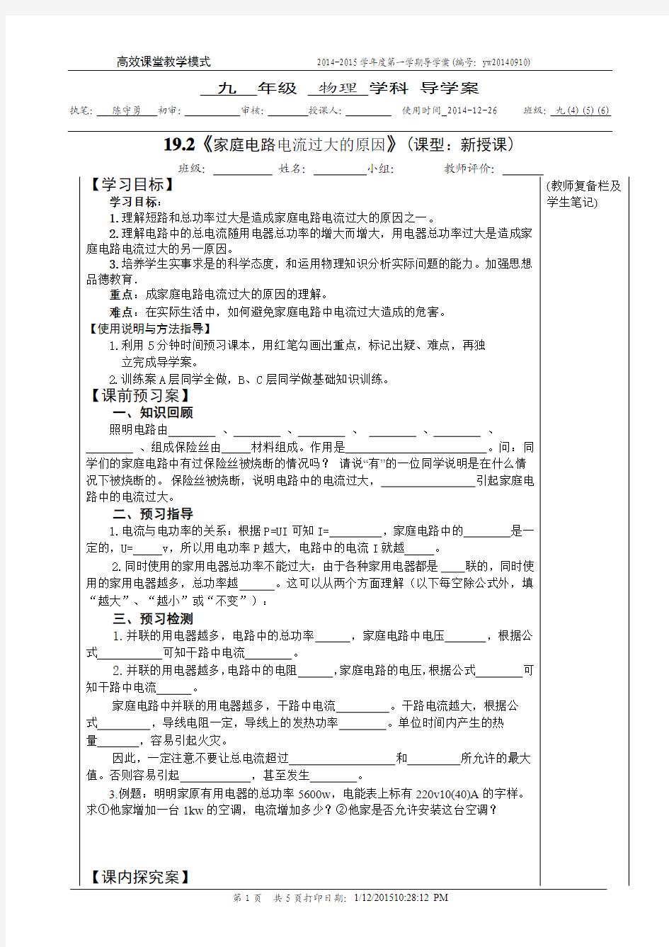 19.2《家庭电路电流过大的原因》——获奖教学设计