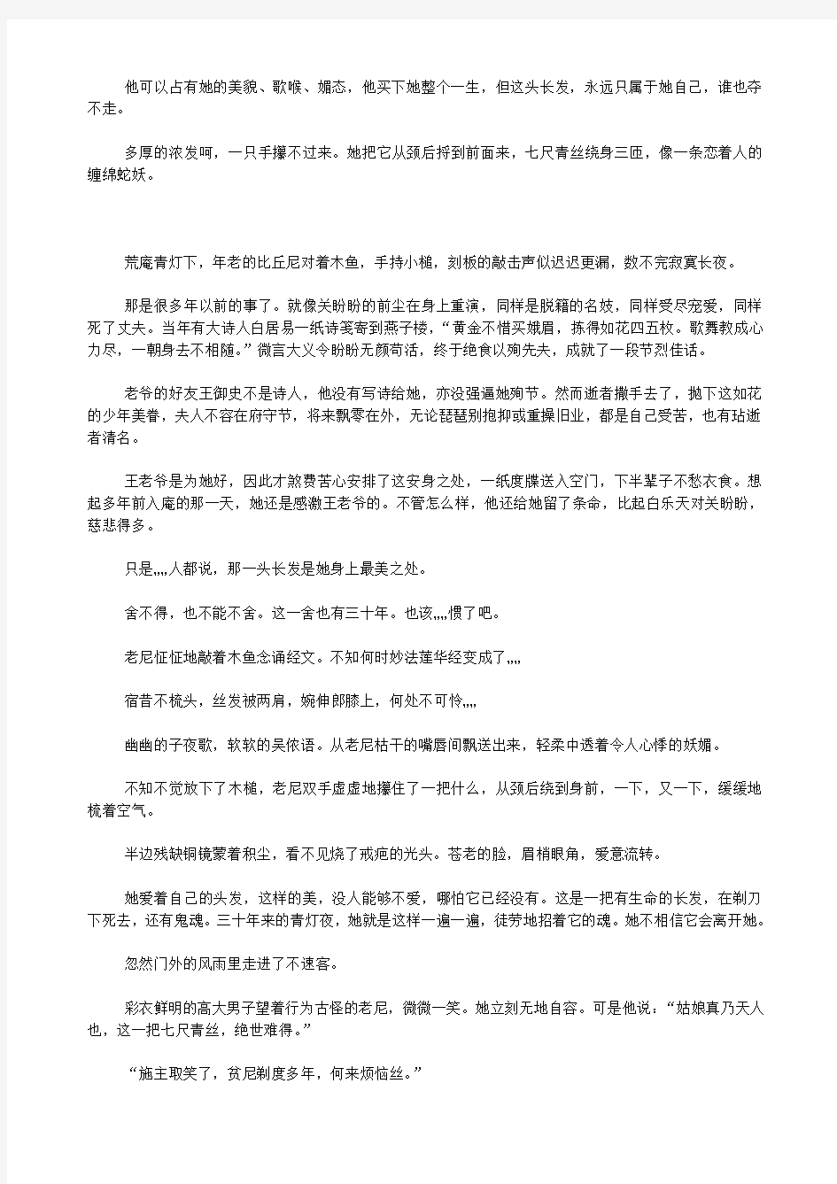 词牌系列之鬓云松