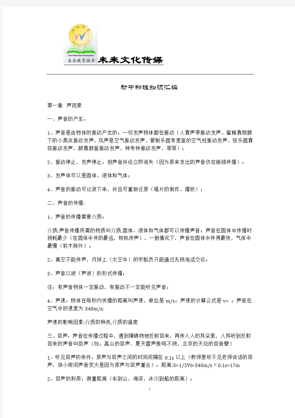 初中物理知识点汇总(人教版)PDF