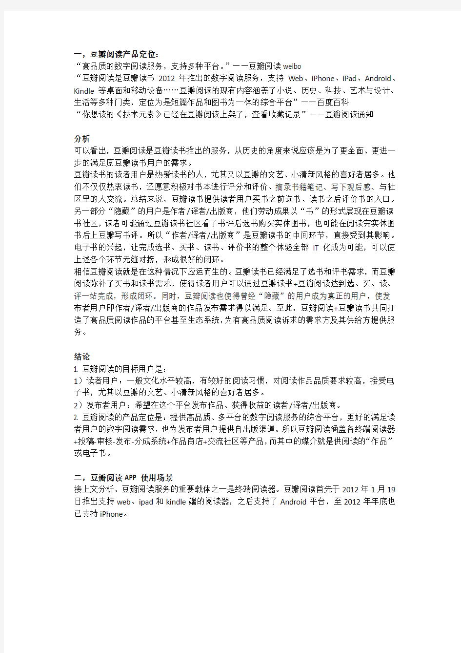 豆瓣阅读 产品分析报告