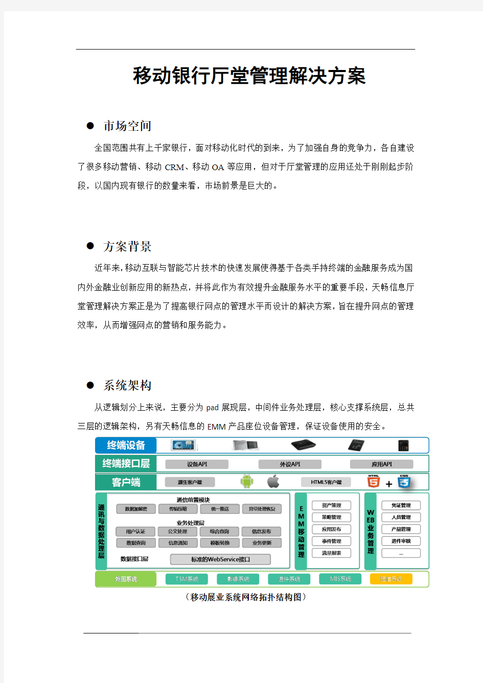 移动银行厅堂管理解决方案