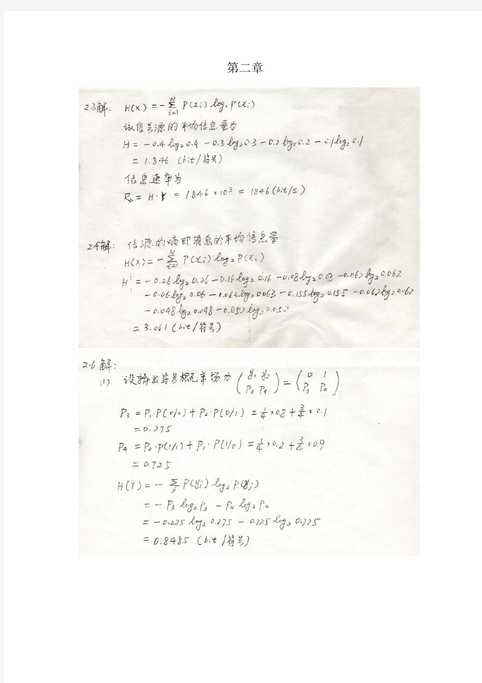 《现代通信原理》曹志刚清华大学出版社课后答案word版