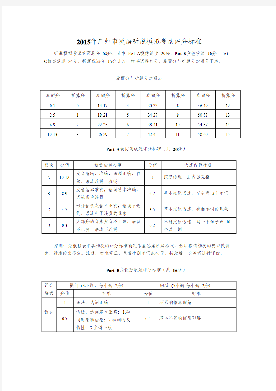 2015广州一模听说答案