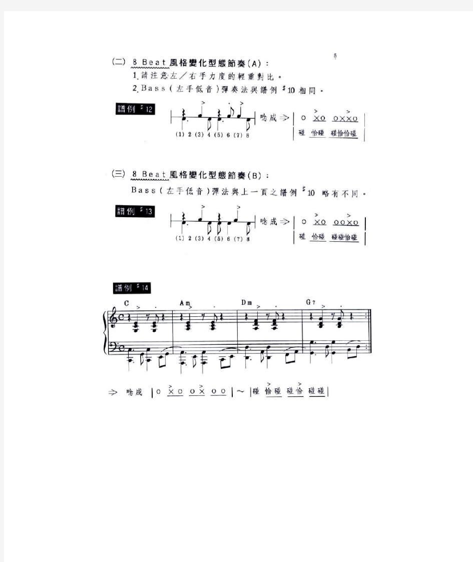 钢琴无旋律伴奏手法精粹8
