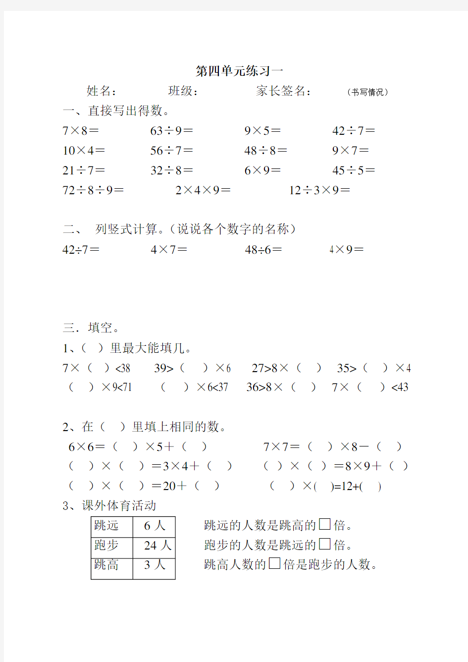 浙教版二年级数学上册第四单元复习一